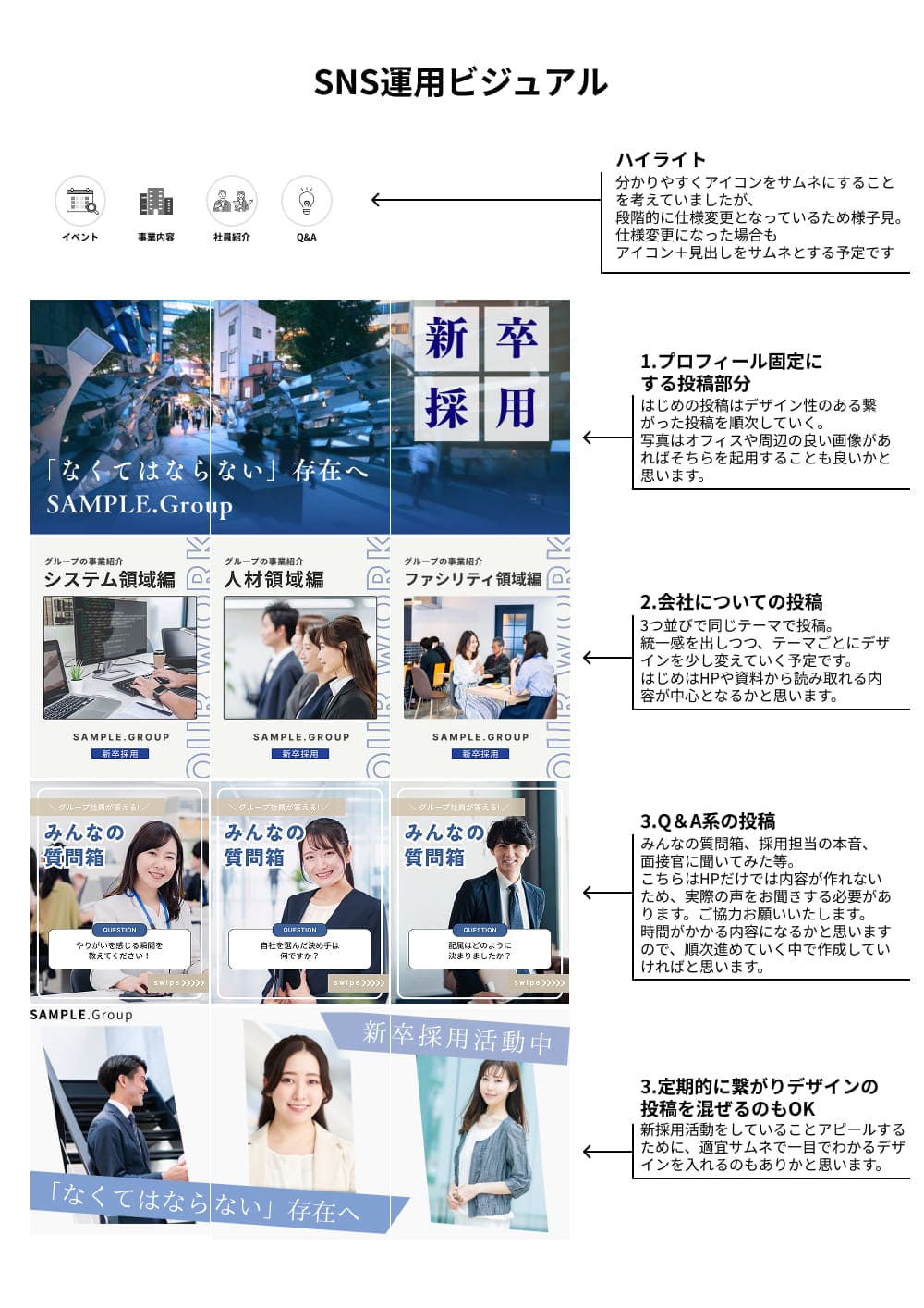 SNS運用ビジュアル